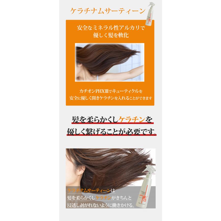 KERATINUM13 ケラチナムサーティーンプロ 60ml 高濃度ケラチン配合の