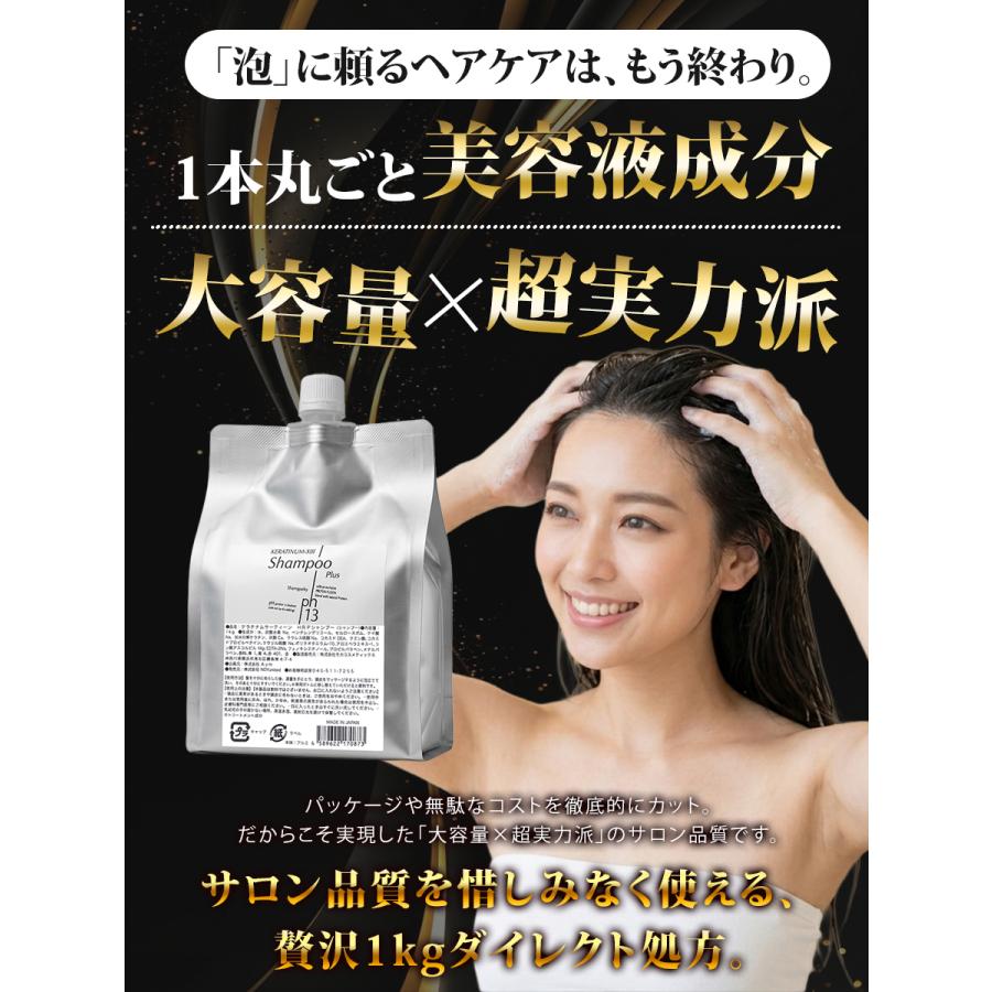 KERATINUM13 ケラチナムサーティーン HRPシャンプー＆HRP