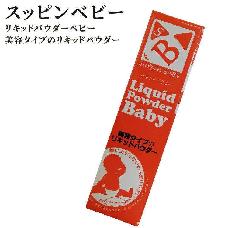 特別送料無料 スッピンベビーリキッドパウダー 60ｇ ノー ファンデ ベビーパウダー すっぴんパウダー アトピー 保湿 治療法 幼児 子供 乳児 湿疹 Dzieciwojny Pl