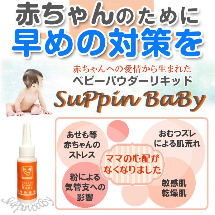 スッピンベビーリキッドパウダー 60ｇ ノー ファンデ ベビーパウダー すっぴんパウダー アトピー 保湿 治療法 幼児 子供 乳児 湿疹 Sblbp 日南製薬オンラインストア 通販 Yahoo ショッピング