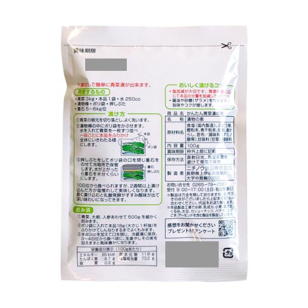 かんたん 青菜漬の素｜nichinou-foods｜02