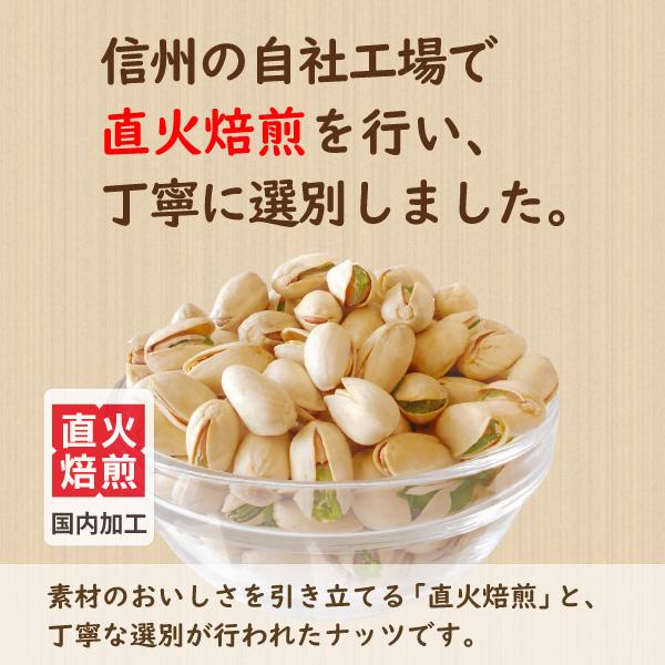 殻付ピスタチオ 700g（350g×2袋）食塩無添加 直火焙煎 国内加工 2袋分包｜nichinou-foods｜04