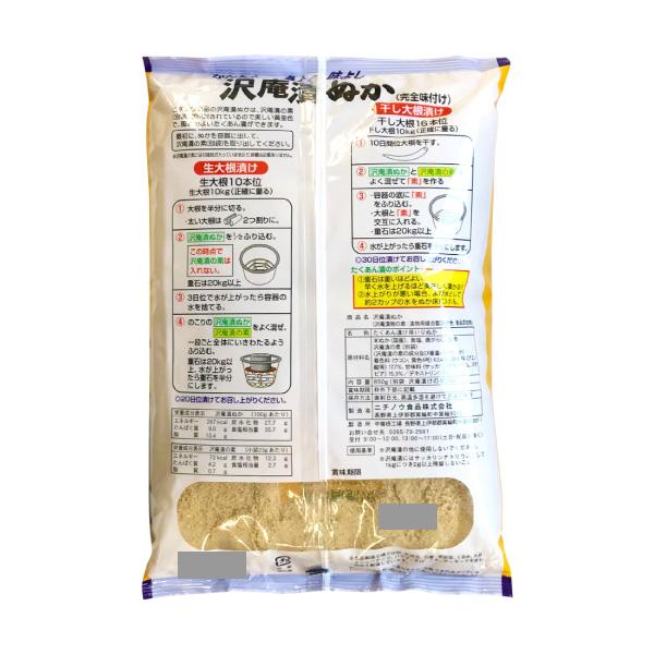 かんたん沢庵漬ぬか|nichinou-foods|02