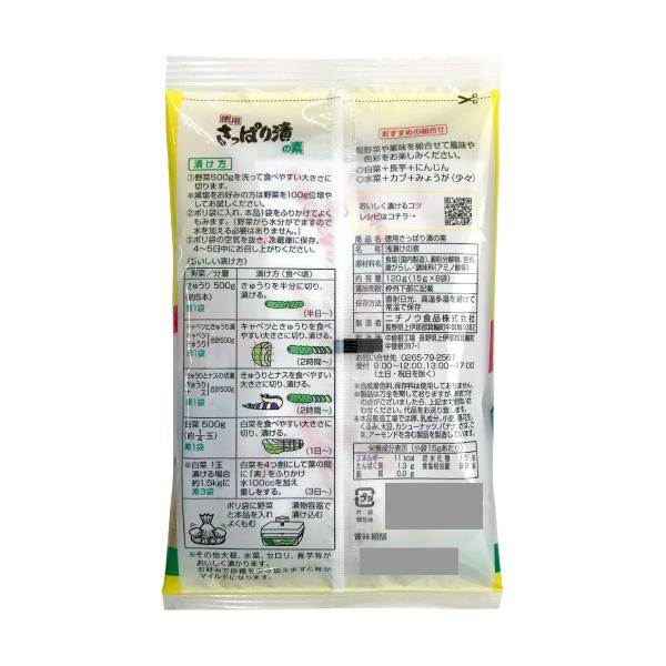 徳用 さっぱり漬の素 |  | 01