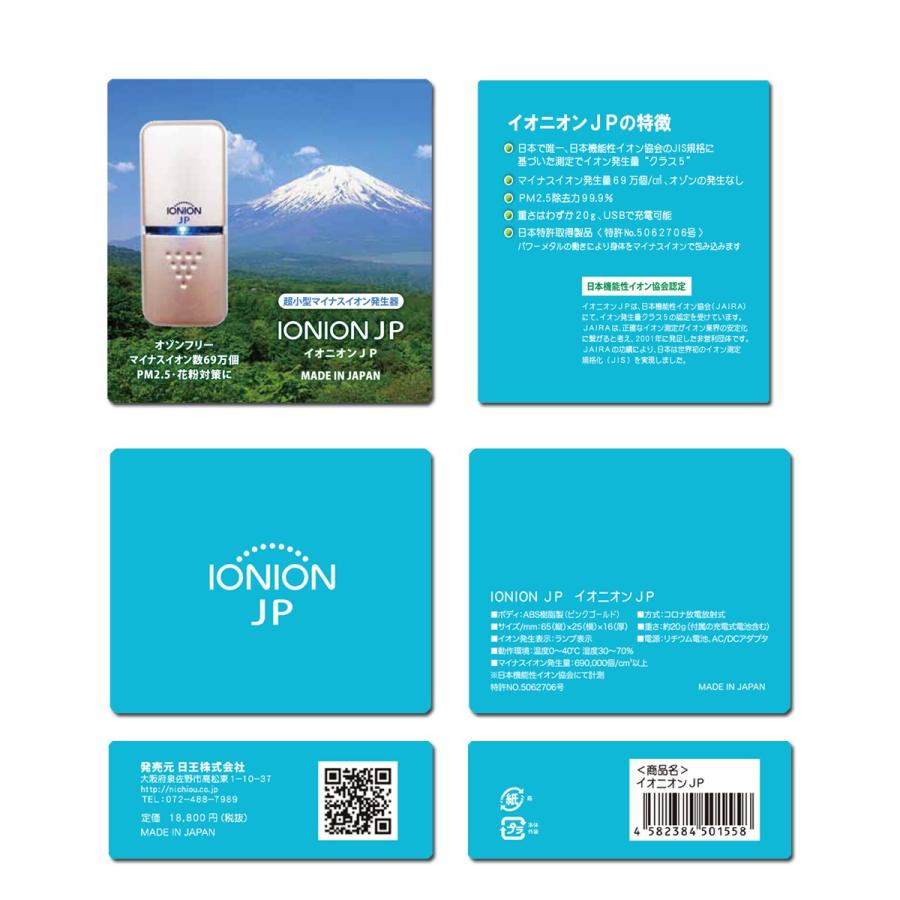 イオニオンMX 超小型 マイナスイオン発生器 オゾンフリー 充電式 空気清浄機 NISHIORI IONION MX イオニオンMX 超小型 マイナスイオン発生器