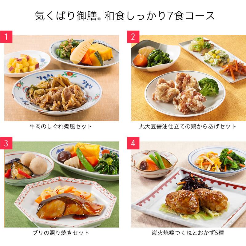 宅配 冷凍弁当 気くばり御膳 和食しっかり7食コース 21春夏 冷凍 ニチレイフーズ ニチレイフーズダイレクト 通販 Paypayモール