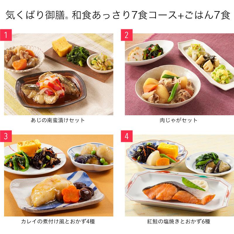 宅配 冷凍弁当 気くばり御膳 和食あっさりコース おかず7食 ごはん7食 21春夏 冷凍 ニチレイフーズ ニチレイフーズダイレクト 通販 Paypayモール