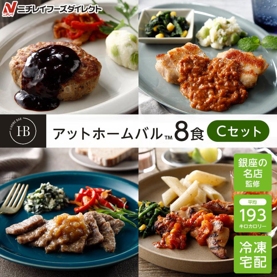 高質 宅配 冷凍弁当 アットホームバル 8食cセット ニチレイ 冷凍食品 お弁当 お取り寄せ 冷凍おかずセット 一人暮らし お惣菜 おかずセット ニチレイフーズ