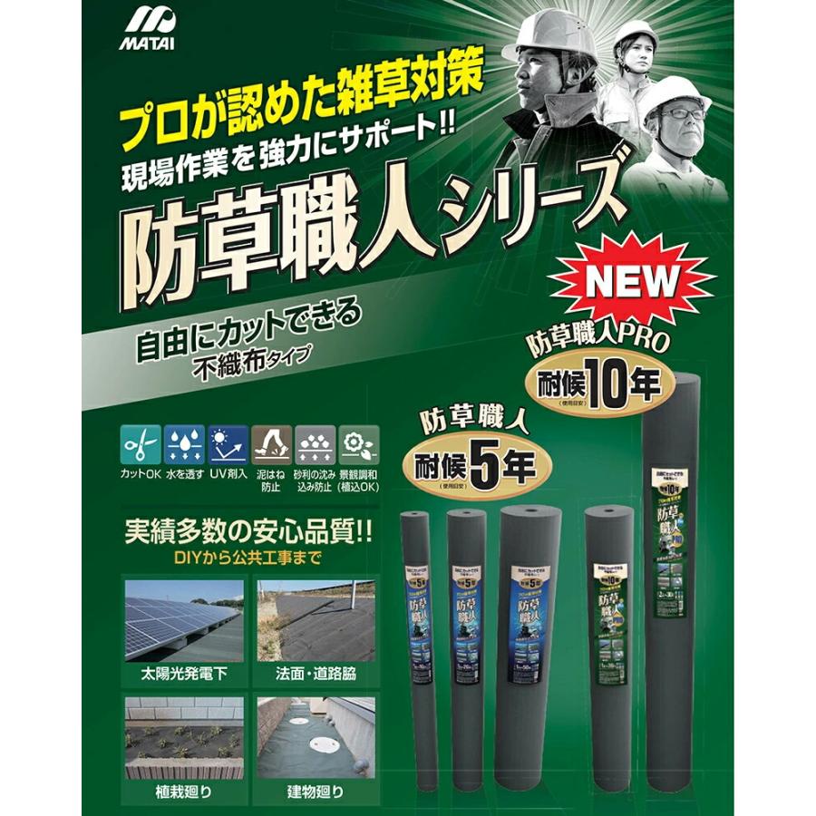 日本マタイ 防草職人 不織布 10年 200cm 2m 30m 2×30m HC16006 防草
