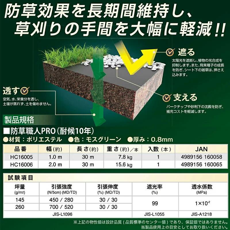 日本マタイ 防草職人 不織布 10年 200cm 2m 30m 2×30m HC16006 防草