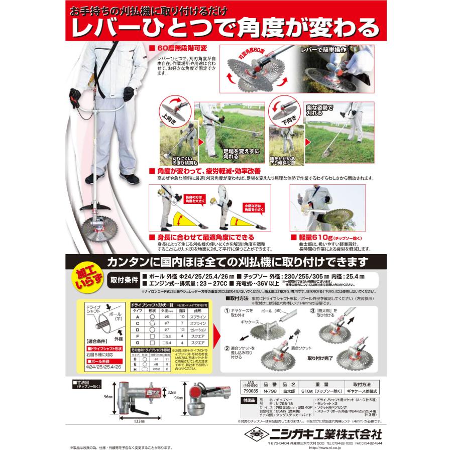 ニシガキ工業 曲太郎 N-798 草刈機 刈払機アタッチメント 角度自在