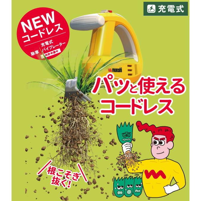 musashi（ムサシ） 除草バイブレーター 雑草 草むしり ガーデニング