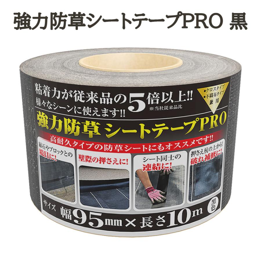 日本マタイ 強力防草シートテープPRO 防草シート 除草シート 日本マタイ 強力防草シートテープPRO 防草シート 除草シート