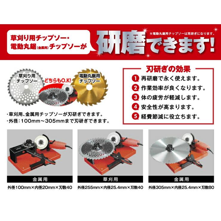 ニシガキ工業 N-845 刃研ぎ 早研ぎ チップソー 草刈り 簡単 卓上 研磨