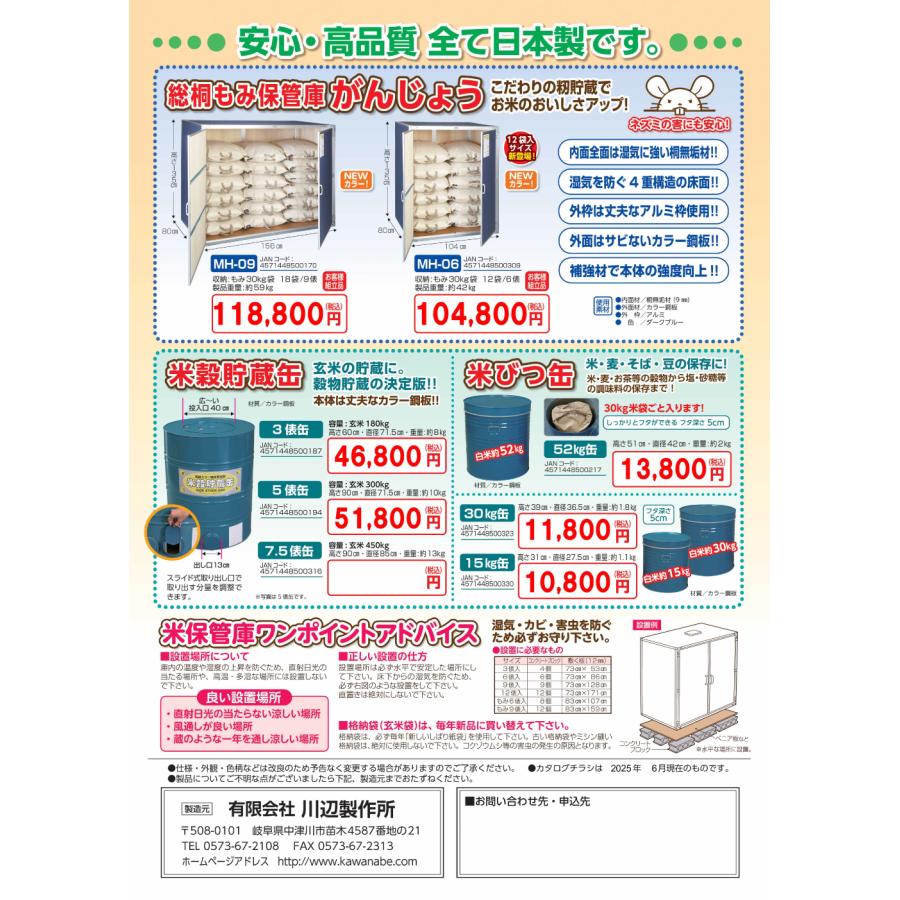 総桐米収納庫DX ファン付 FN-09 米 玄米 米保管庫 米収納庫 保管庫