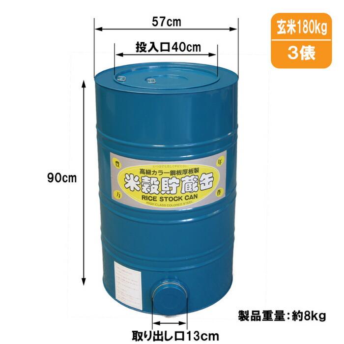 特大穀物貯蔵器（米貯蔵缶）日本製 米貯蔵 米保管 米穀貯蔵缶5俵缶 玄米300kg カラー鋼板製 米缶 貯米缶 籾米貯蔵 備蓄