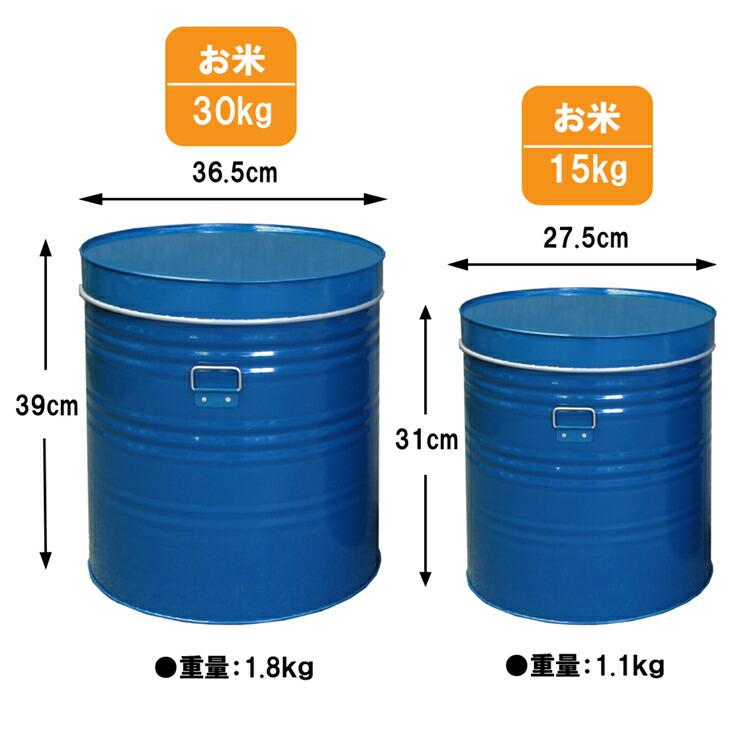 米びつ缶2缶セット（15kg・30kg）米 玄米 保管庫 貯蔵 15kg 30kg 2個 
