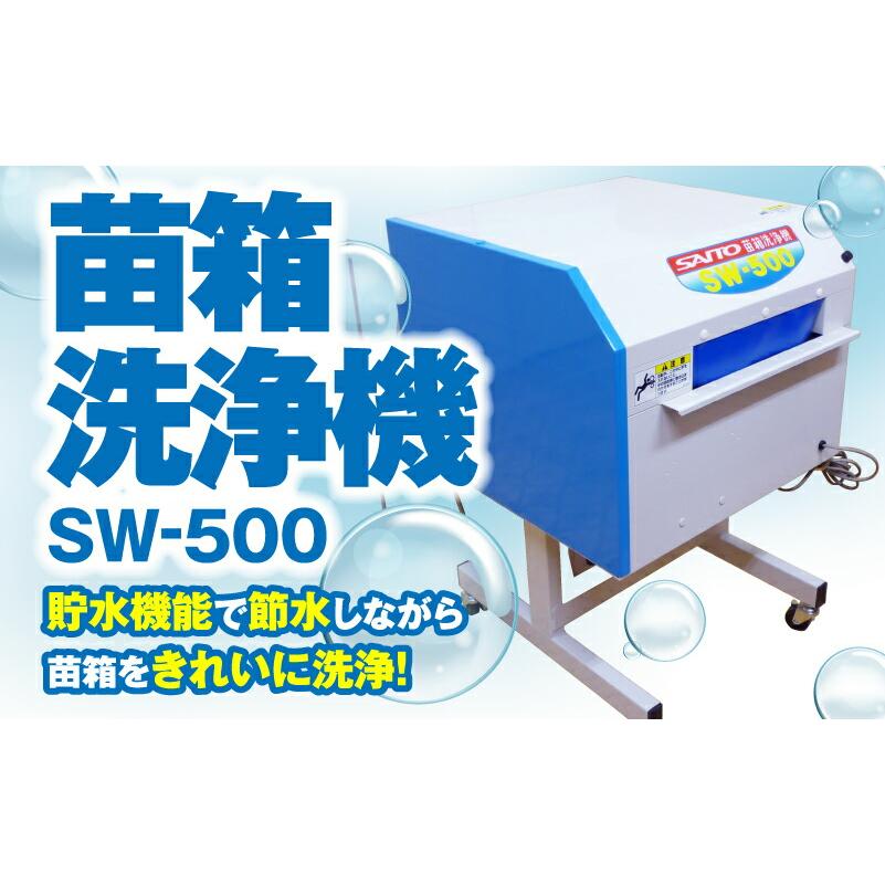 苗箱洗浄機 電動式 苗箱 洗浄 クリーナー 田んぼ 送料無料 単相100V