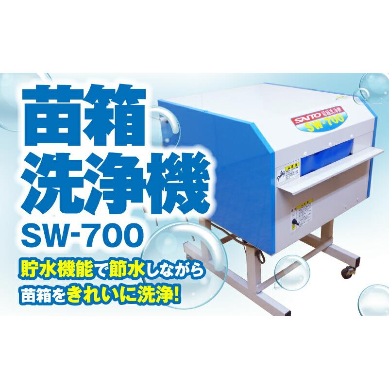 育苗箱洗浄機 育苗箱洗浄機(全自動式） - 株式会社ホクエツ