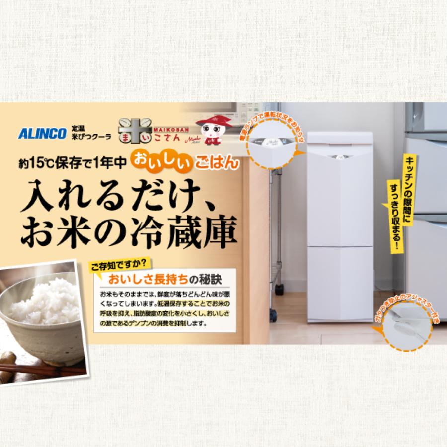 ALINCO アルインコ 米びつクーラー 保冷米びつ 保冷 米びつ 冷蔵 ALINCO アルインコ 米びつクーラー 保冷米びつ 保冷 米びつ 冷蔵