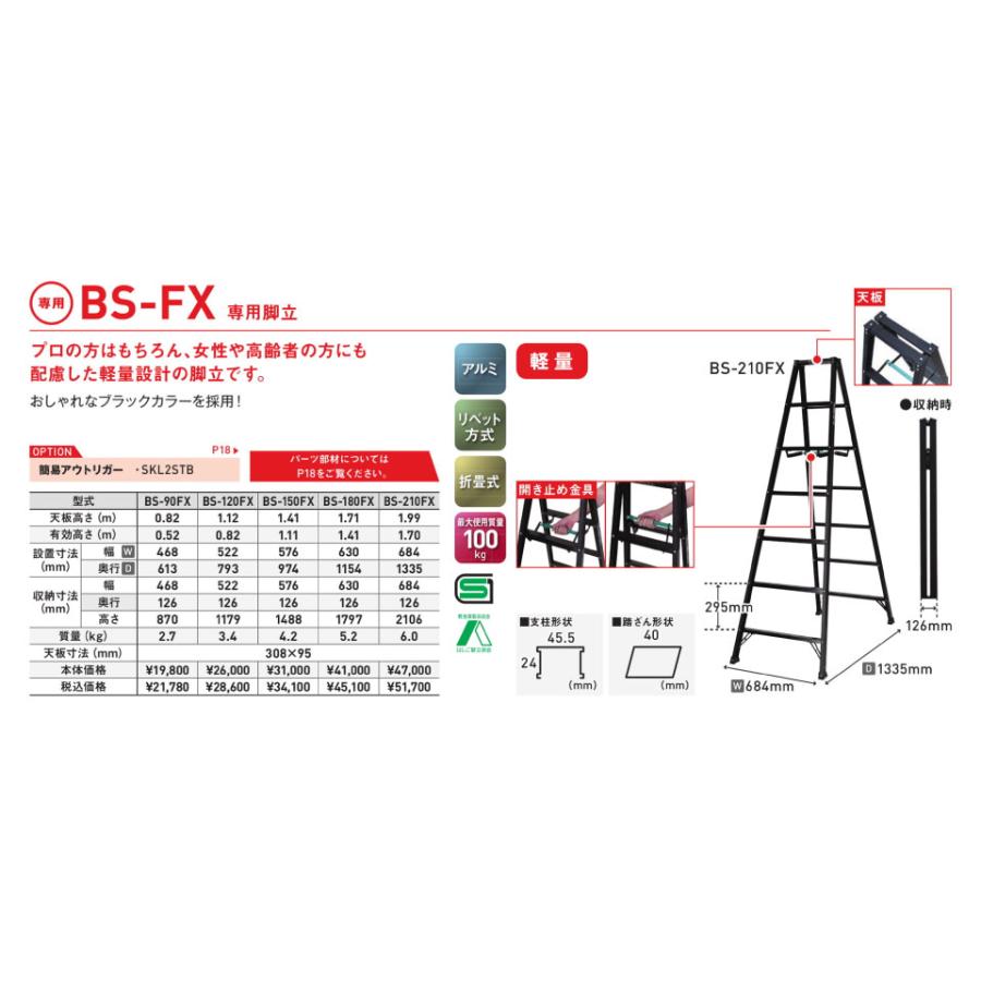 ALINCO（アルインコ） アルミ専用脚立ブラック BS-90FX BS90FX 3尺 黒