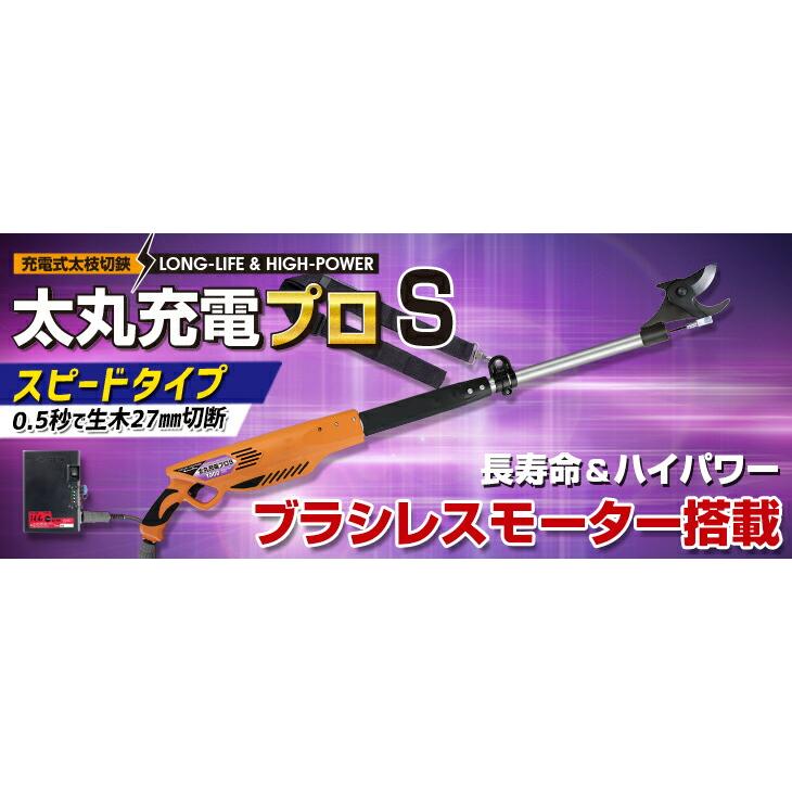 ニシガキ工業 太丸充電プロ 剪定鋏 電動 切断 モーター コードレス 本体のみ S750 75cm N-944 N944 送料無料_2