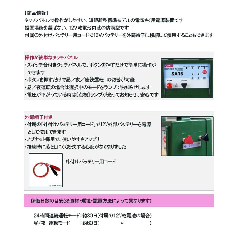 タイガー（TIGER） 電気柵 電牧機 アニマルキラー SA15DC TBS-SA15DC