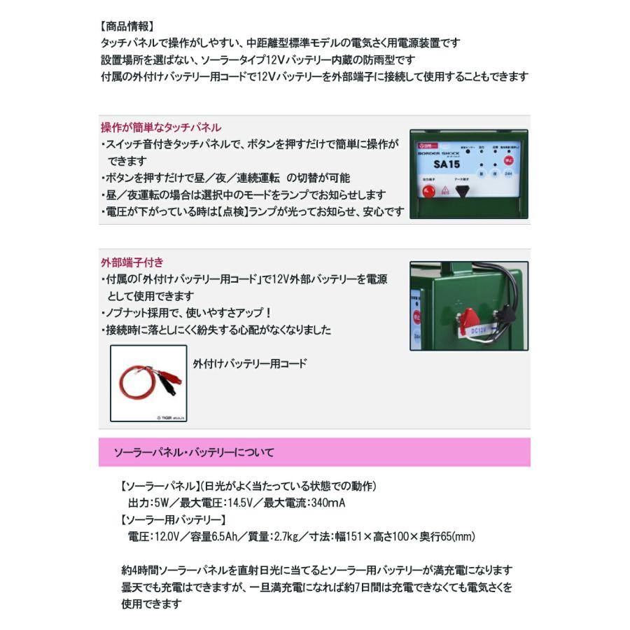 タイガー（TIGER） 電気柵 電牧機 アニマルキラー SA15SL TBS-SA15SL