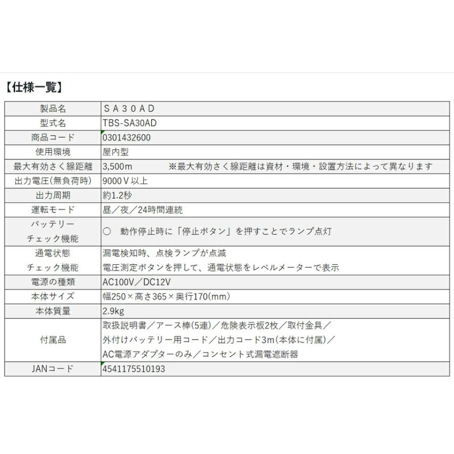 TIGER タイガー 電気柵 電牧機 アニマルキラー SA30AD TBS-SA30AD 猪 鹿 猿 田んぼ 畑 家庭菜園 果樹 農地 農業 日本製 AC100V/DC12V 9000V 3500m 防雨型｜nichiriki｜05