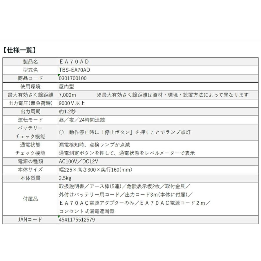 タイガー（TIGER） 電気柵 電牧機 アニマルキラー EA70AD TBS-EA70AD 防獣 猪 鹿 猿 田んぼ 畑 家庭菜園 果樹 農地 ...