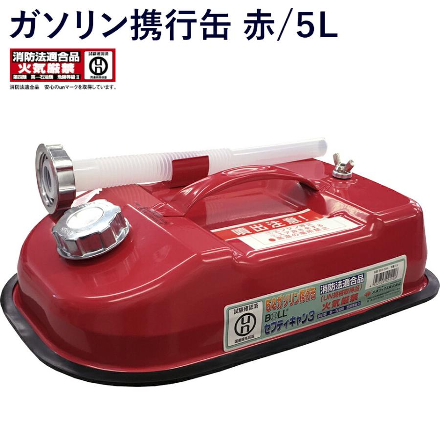 大澤ワックス ガソリン携行缶 ガソリン缶 赤 5L 軽油 灯油 耕運機