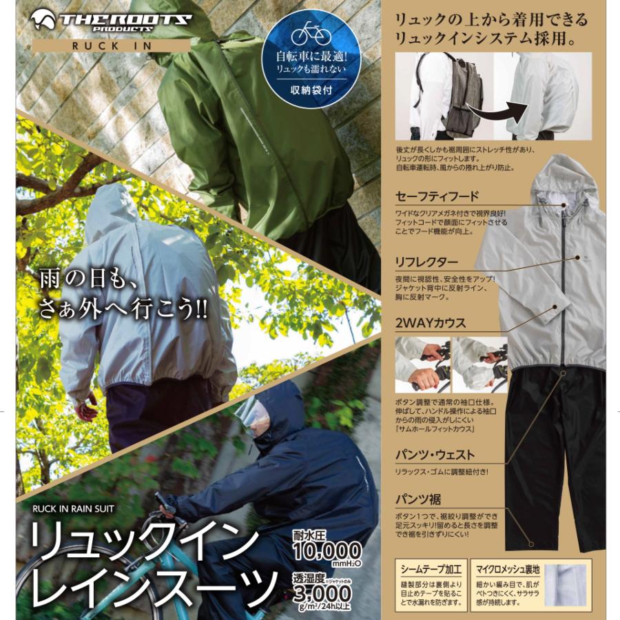 アクセス リュックイン リュック対応 レインスーツ レインウェア