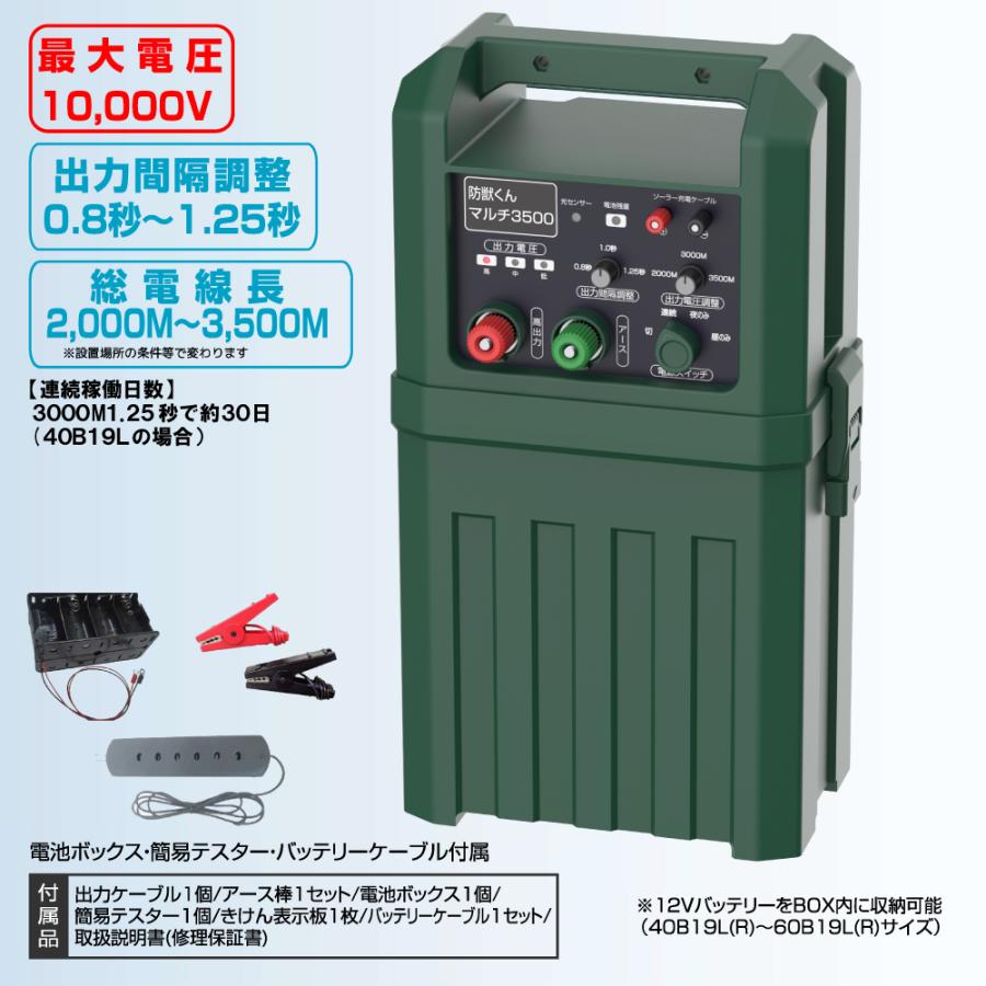 ネクストアグリ 防獣くん マルチ3500 電気柵 12Vバッテリー AC100V 