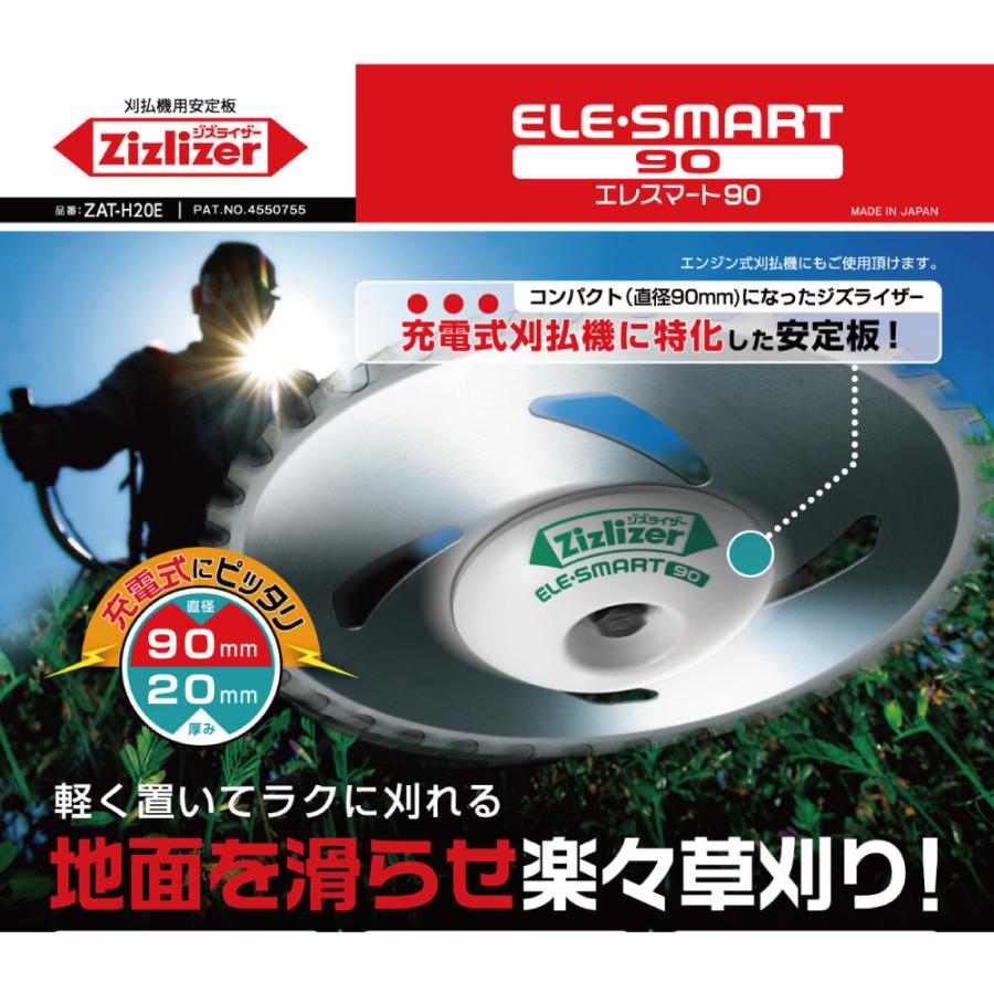 北村製作所 KITAMURA ジズライザー Zizlizer 充電式 草刈機 草刈り ZAT