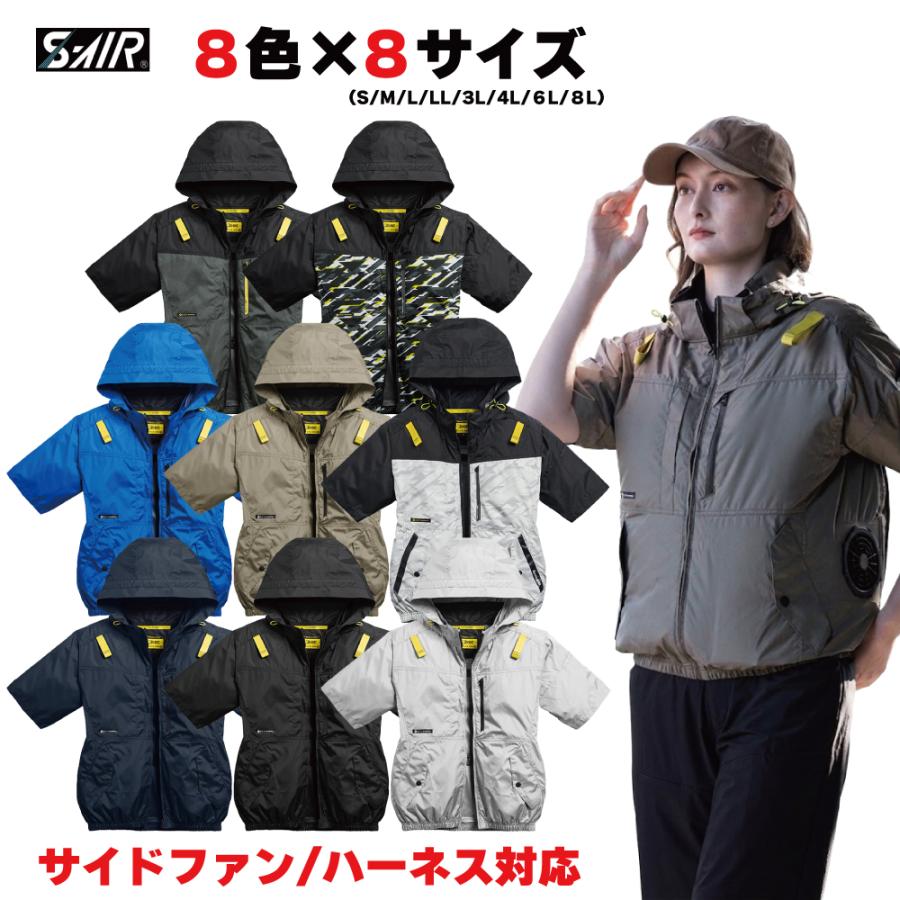 SーAIR 【2026モデル】 シンメン SHINMEN サイドファン 半袖 ハーネス