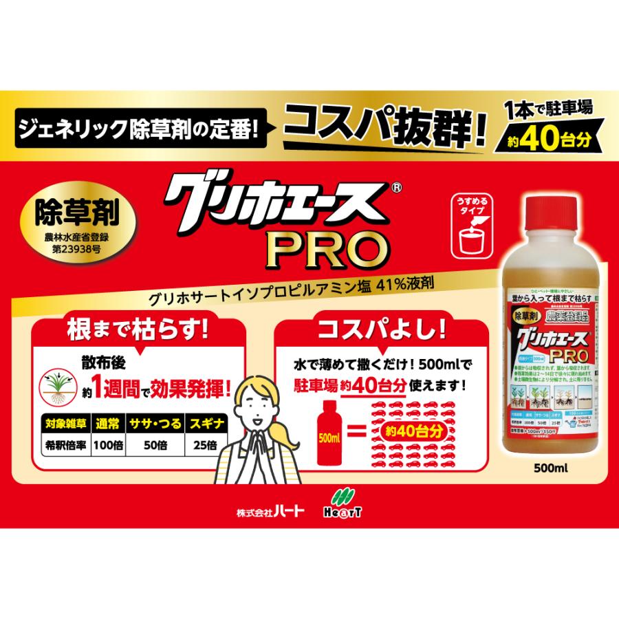 HearT グリホエースPRO ハート 除草剤 農薬登録 土壌微生物 500ml