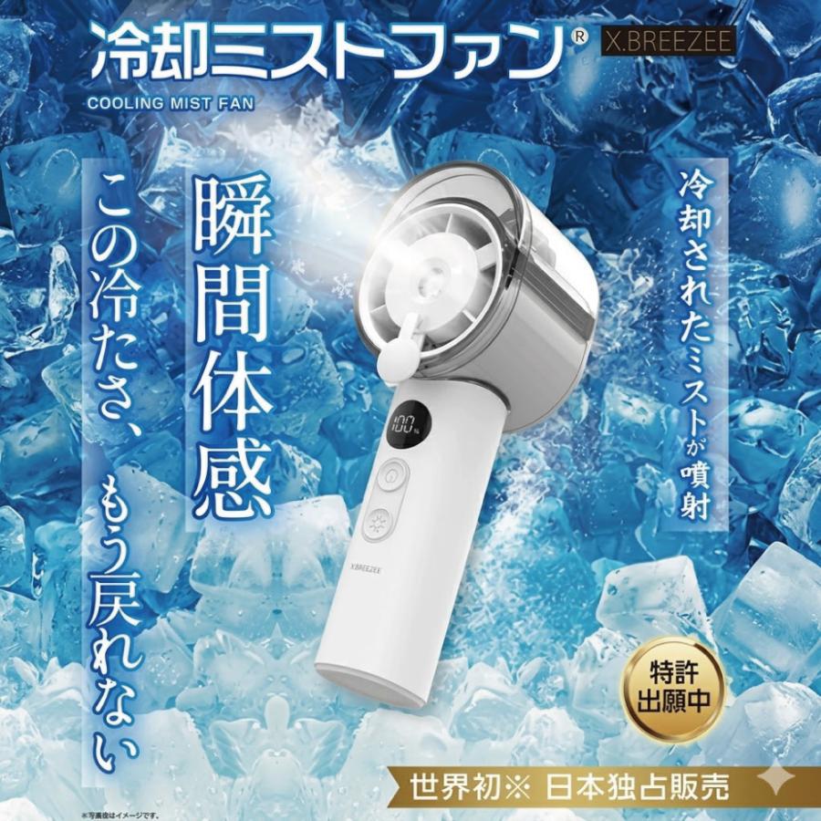 ヒロ・コーポレーション X.BREEZEE 冷却ミストファン ハンディ -10