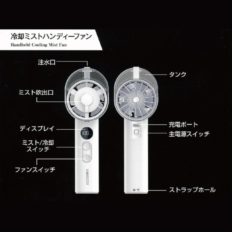 ヒロ・コーポレーション X.BREEZEE 冷却ミストファン ハンディ -10