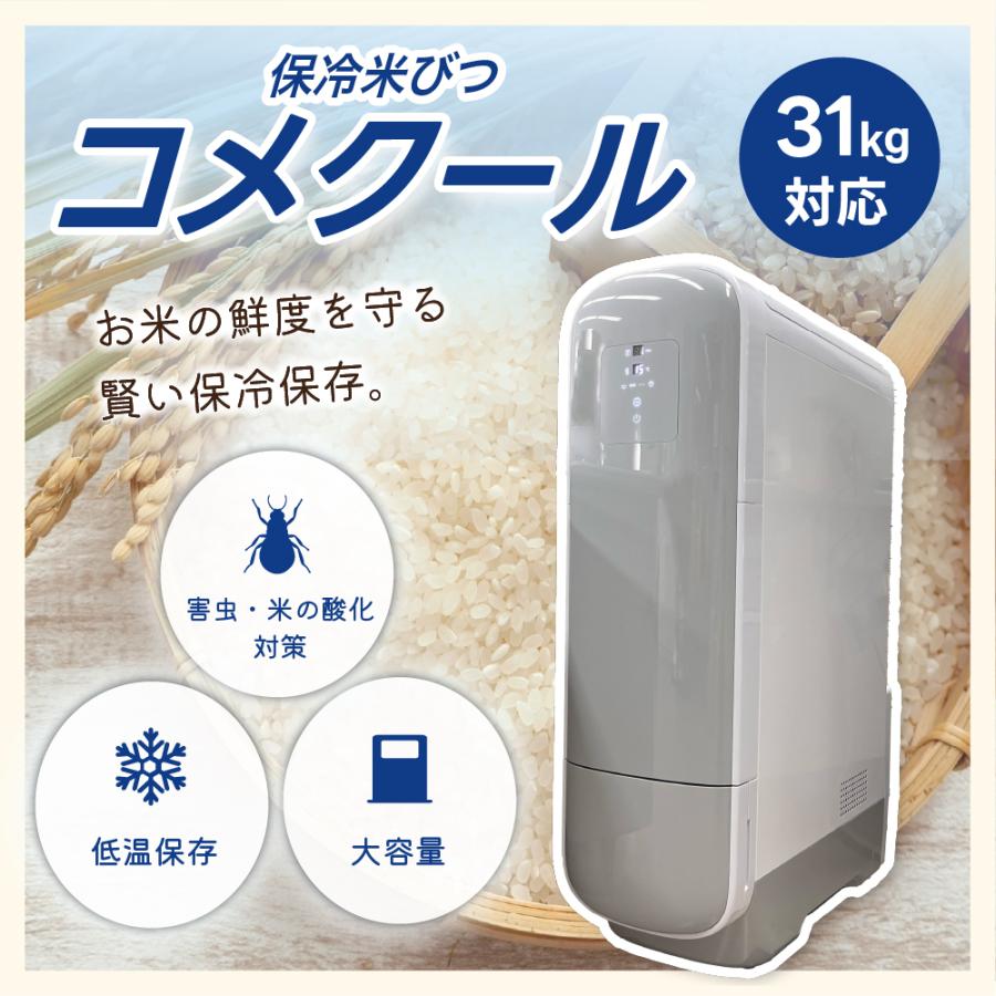 ALINCO（アルインコ） コメクール 保冷米びつ 冷蔵米びつ 米櫃 低温
