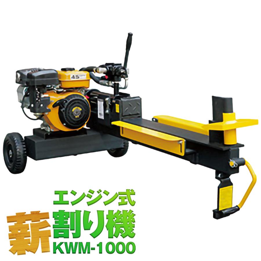 KAZ 和コーポレーション エンジン式 薪割り機 まき割り機 ウッド 