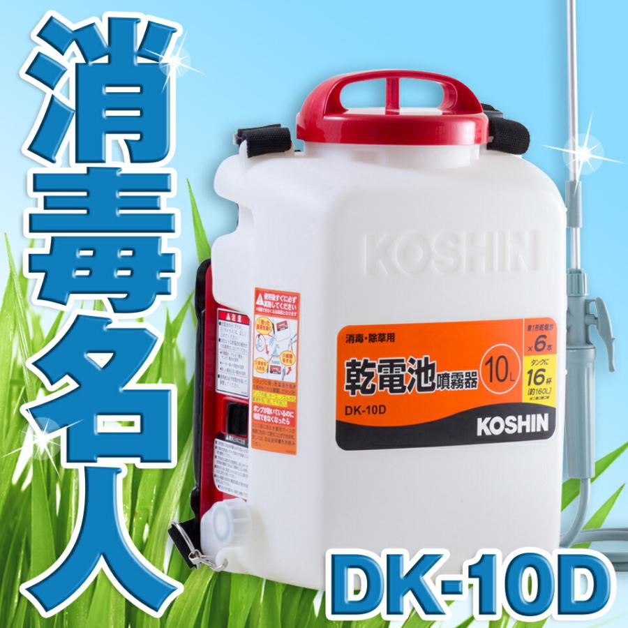 工進（KOSHIN） 電池式 噴霧器 除草 消毒 農薬 散布 背負い式 二頭口