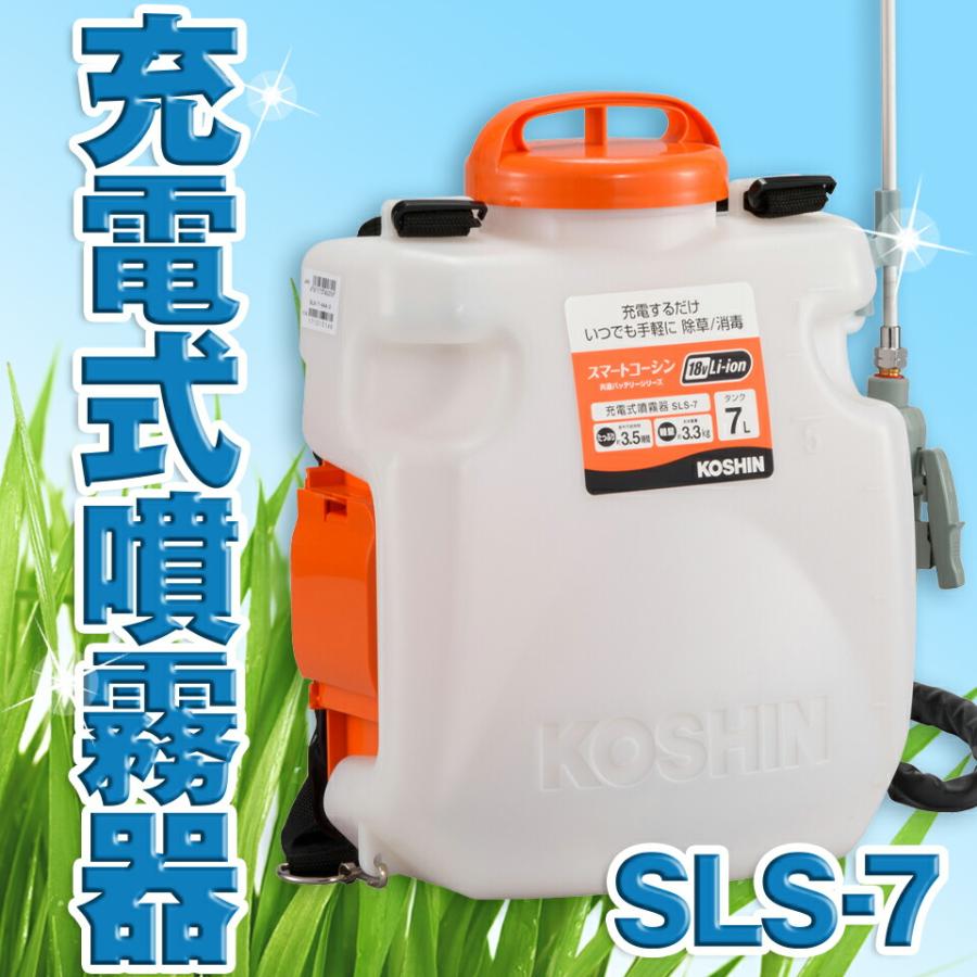 工進（KOSHIN） 充電式 噴霧器 除草 消毒 農薬 散布 背負い式 リチウム