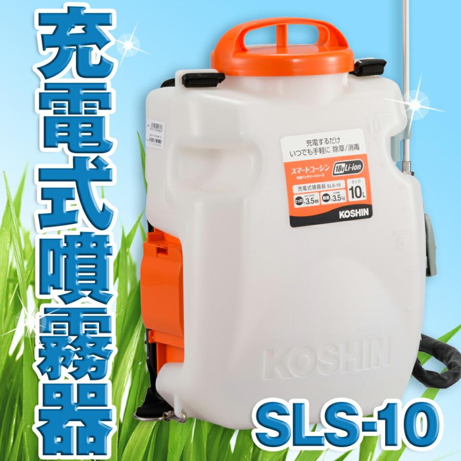 工進（KOSHIN） 充電式 噴霧器 除草 消毒 農薬 散布 背負い式 リチウム
