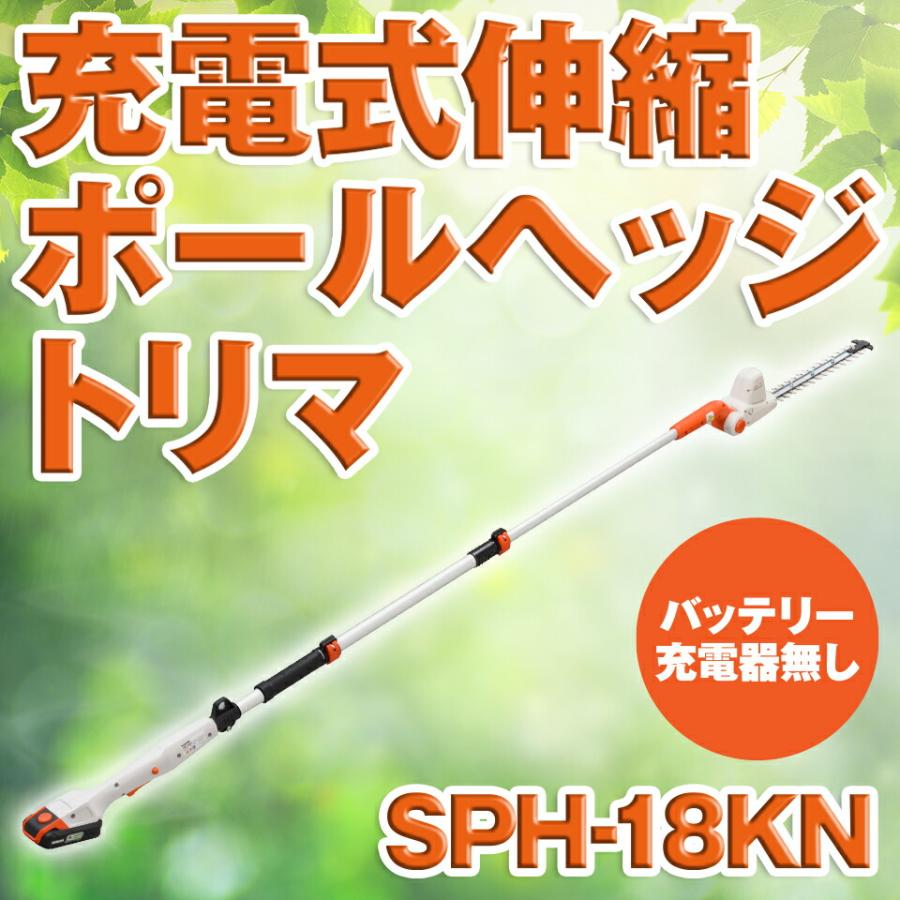 工進 KOSIN 充電式ポールヘッジトリマー 伸縮式 バリカン 生垣