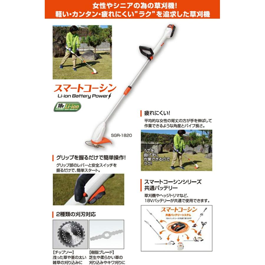 工進（KOSHIN） 充電式草刈機 刈払 刈払機 雑草 園芸 バッテリーなし