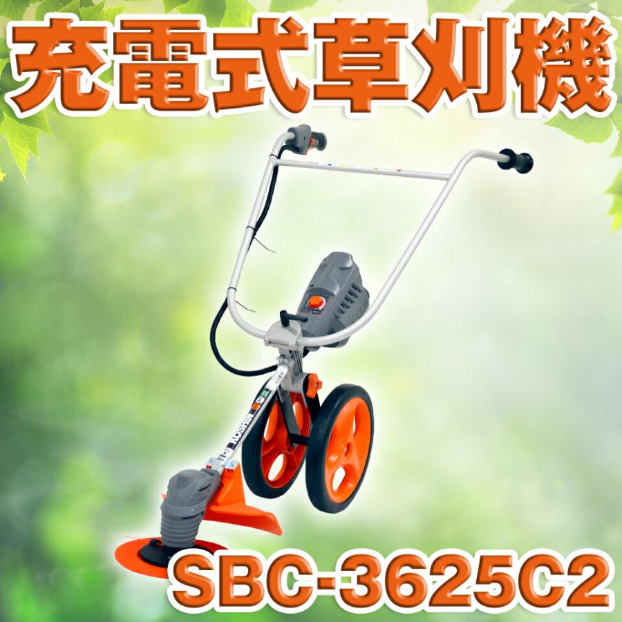 手押し式充電式草刈機 SBC-3625C2 工進 KOSHIN 税込￥23,100-【店頭