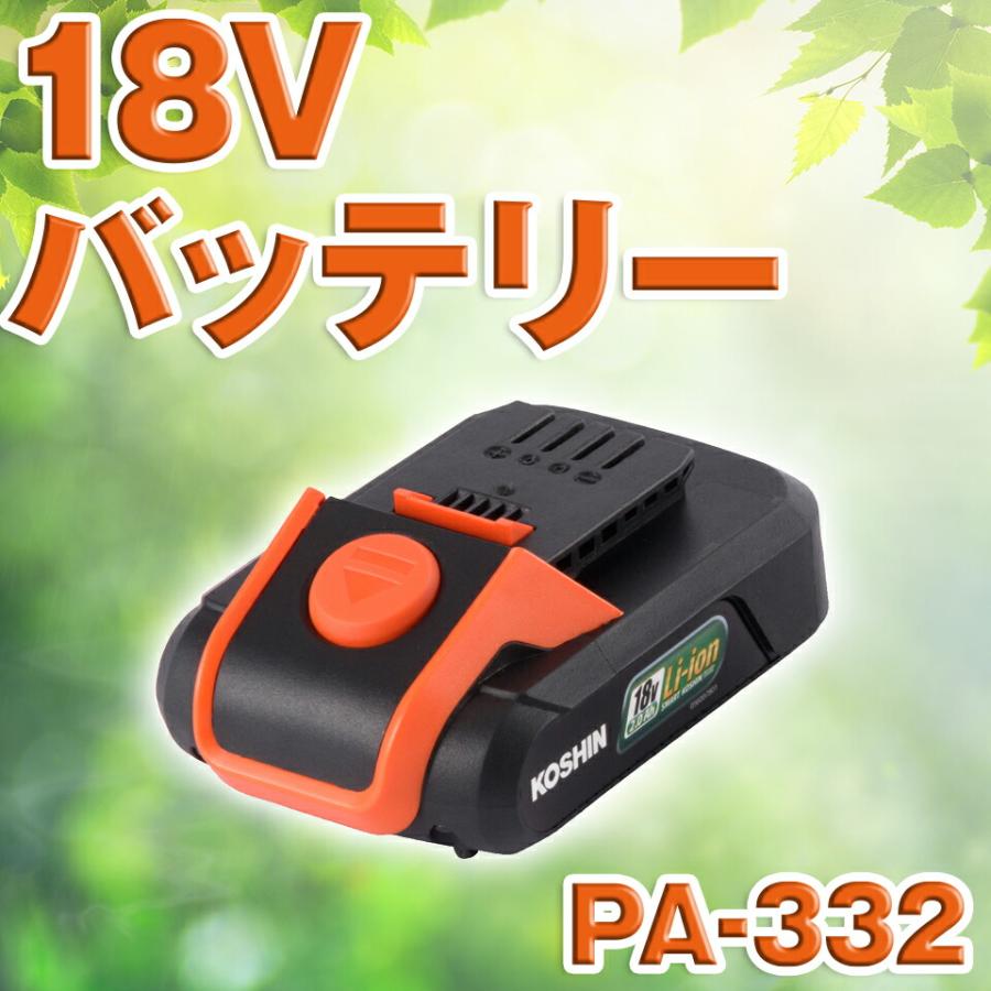 工進（KOSHIN） リチウムイオン バッテリー 18V PA-332 PA332 送料無料