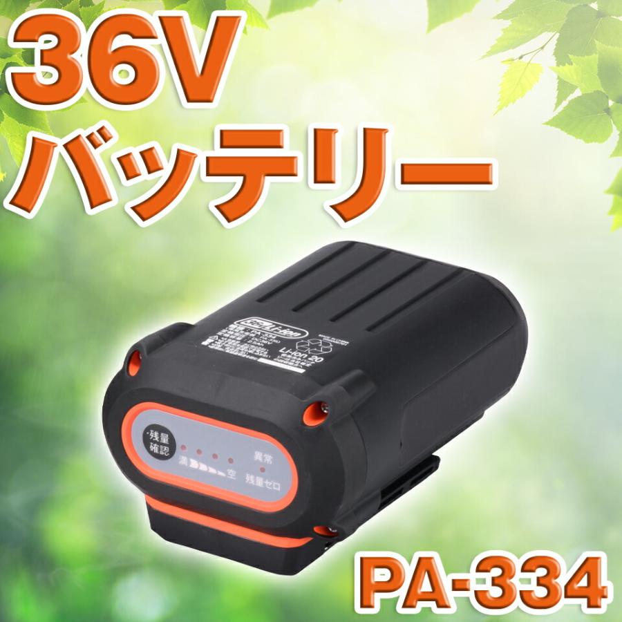 工進（KOSHIN） リチウムイオン バッテリー 36V PA-334 PA334 送料無料