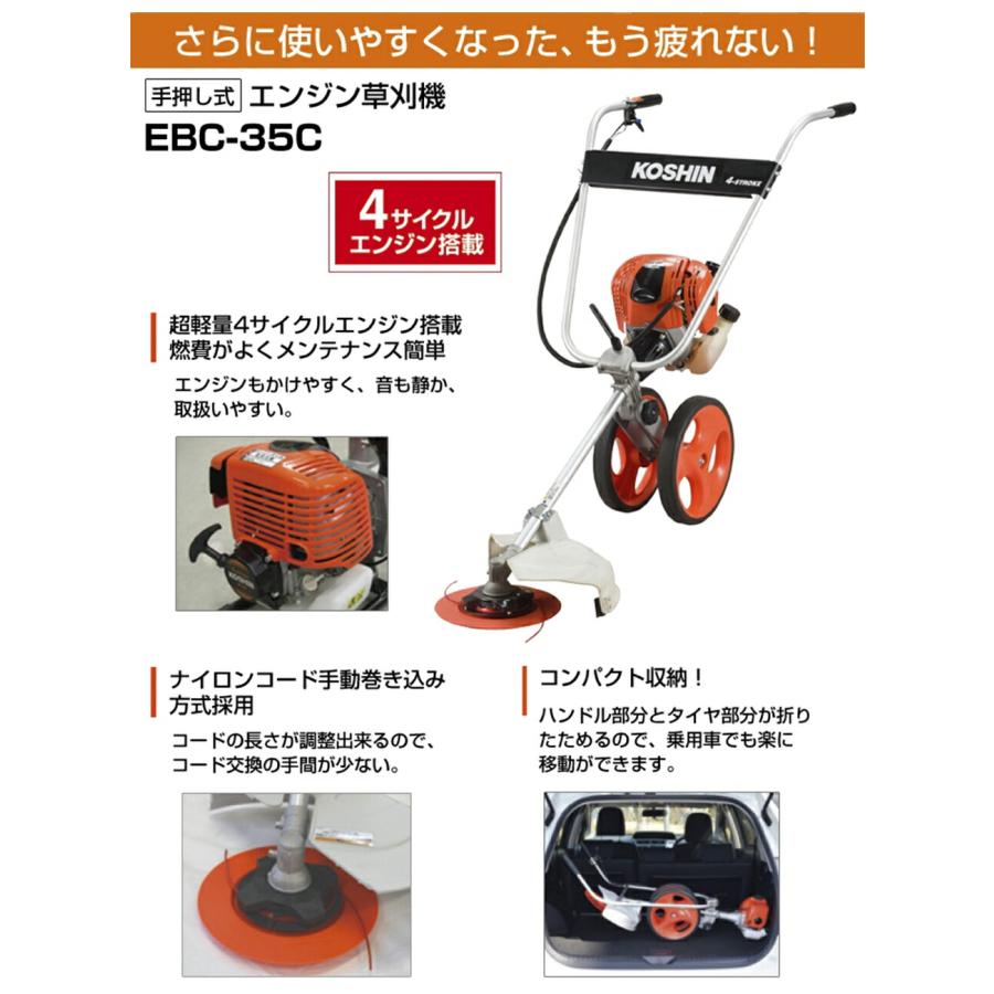 工進（KOSHIN） 草刈機 草刈り機 エンジン 手押し式 EBC-35C 4サイクル
