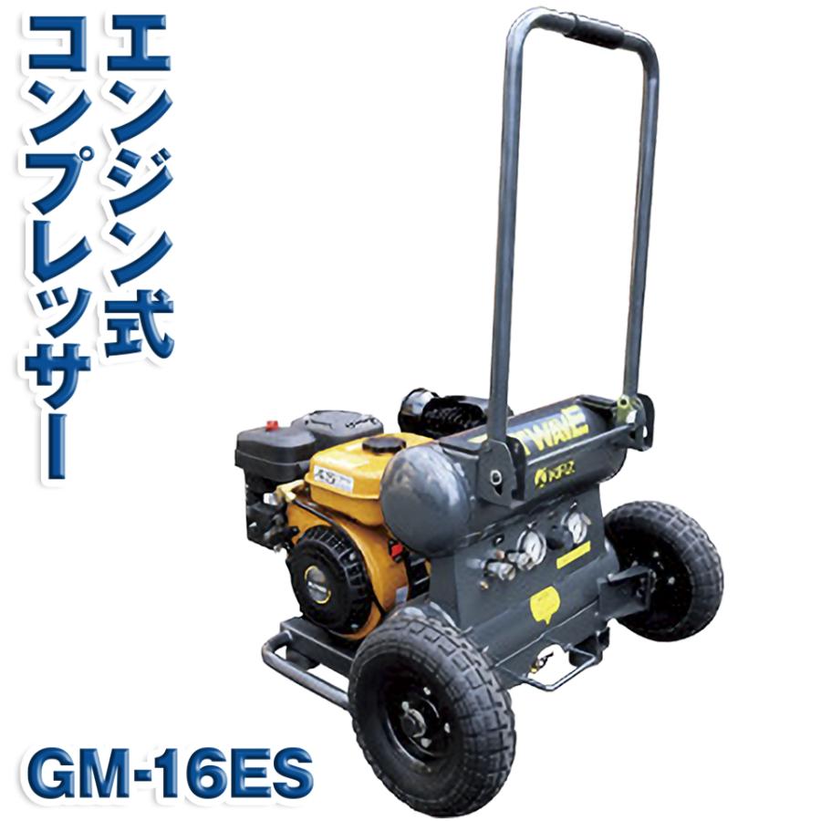 KAZ 和コーポレーション エンジン式 エアーコンプレッサー GM-16ES